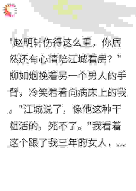 被埋废墟时女友去陪前男友看房了