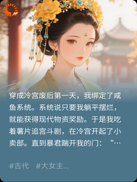 帮暴君平天下，完事他让我进冷宫