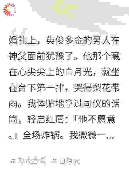 我和我的怨种霸总，主打一个先婚后离