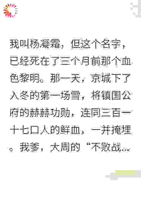 我，满门忠烈，你却要灭我满门？