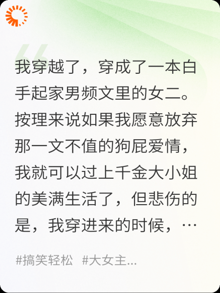 穿成恋爱脑之后，我把男主打了