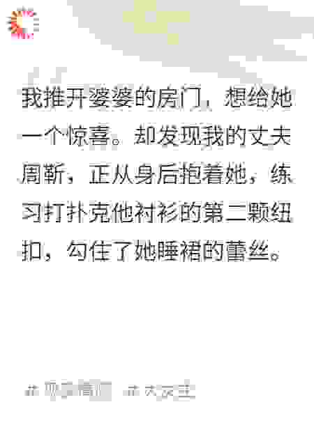 结婚三年我才发现，老公和婆婆竟是假母子。