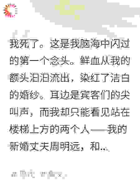 婚宴重生：将渣男全家送上审判席