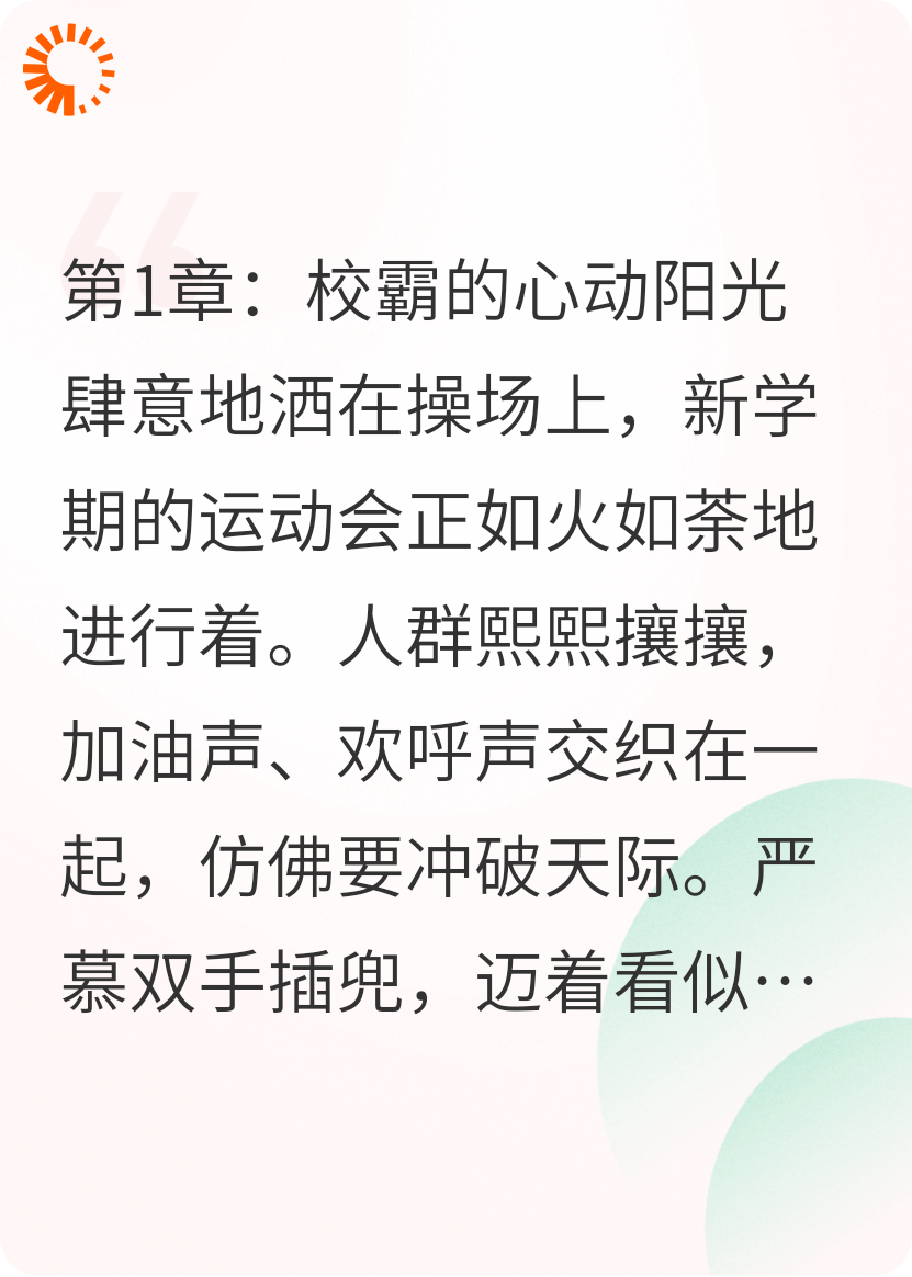 校霸的追爱逆袭