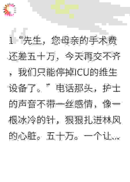 妻子豪掷八千万，我转身继承亿万家产