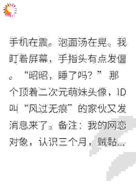 错把老板当网恋，装死能过关吗