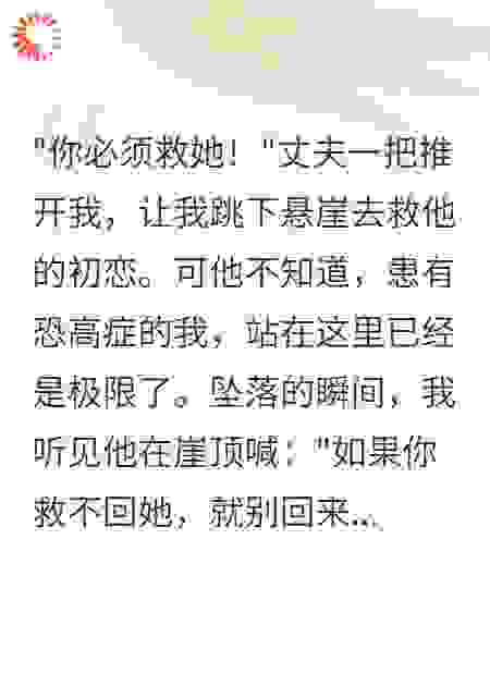 我死后发现闺蜜是杀我主谋