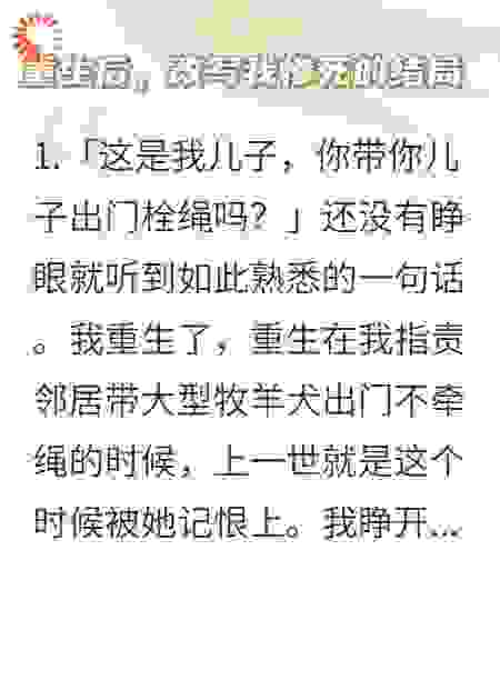 重生后，改写我惨死的结局