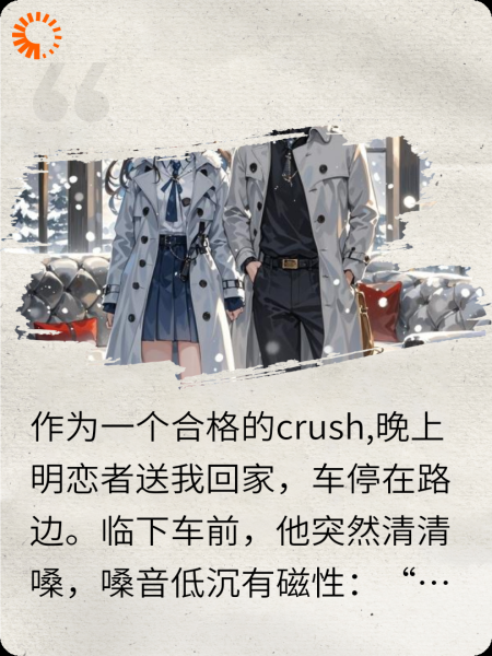 从被塞洗衣液到抱得美人归