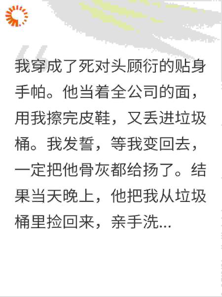 穿成死对头的手帕，他天天抱着我闻