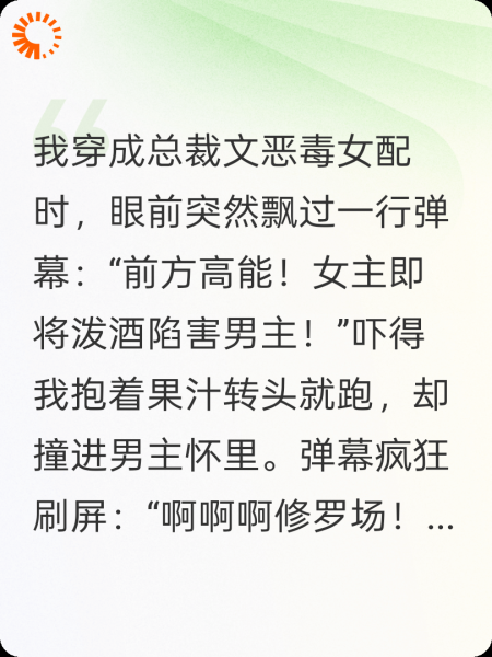 玄学咸鱼靠弹幕在霸总文躺赢