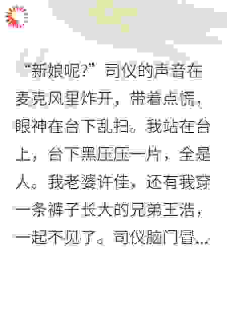 婚礼现场，我直播新娘和兄弟偷情