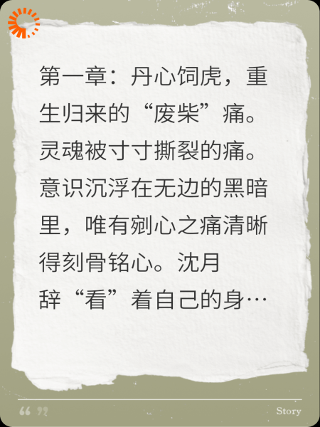 摆烂五百年，天劫时全门派为我挡雷？