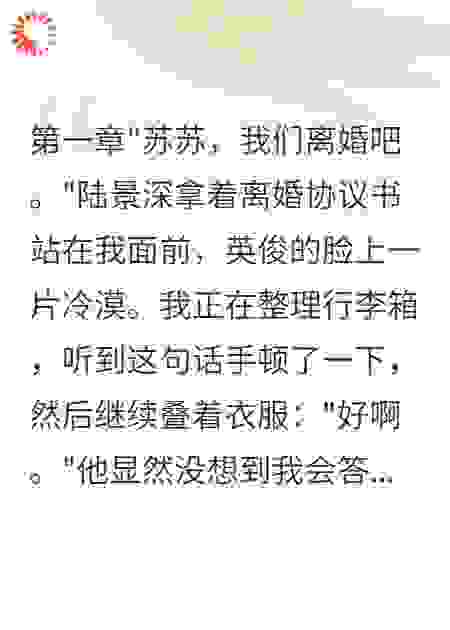 白月光归国他离婚我带球消失三年