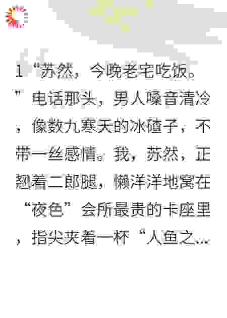 合约老公，说好AA制怎么你先动心了