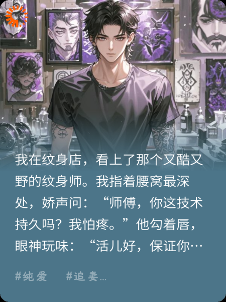 纹身一晚，痞帅男人招架不住了