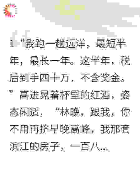 八十万年薪与心碎前任