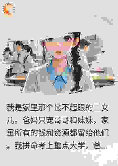 被忽视的二女儿一哭，全家都慌了
