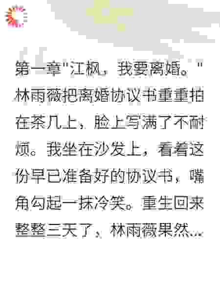 重生后妻子给小三转千万我笑了
