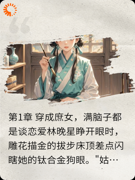 簪花误：从恋爱脑到女先生