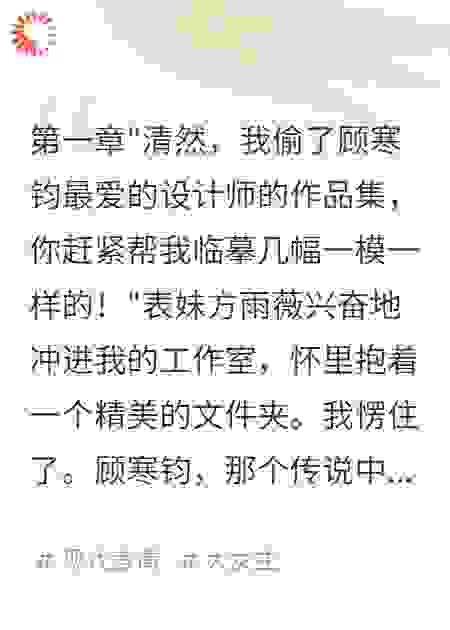表妹冒充我，可惜表演太拙劣