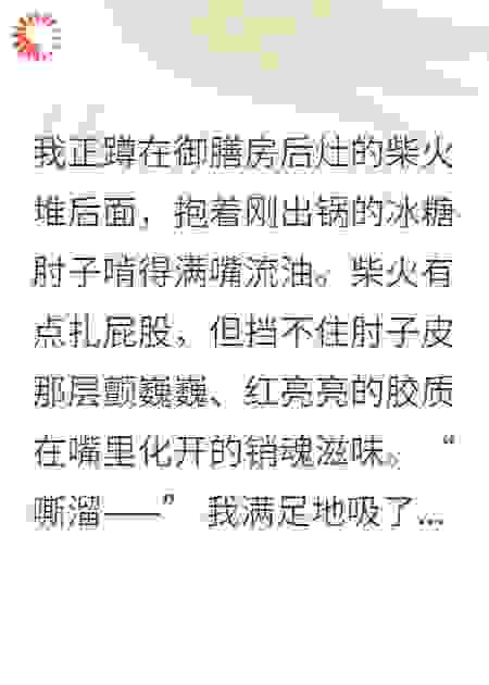 贵妃总在御膳房炫饭