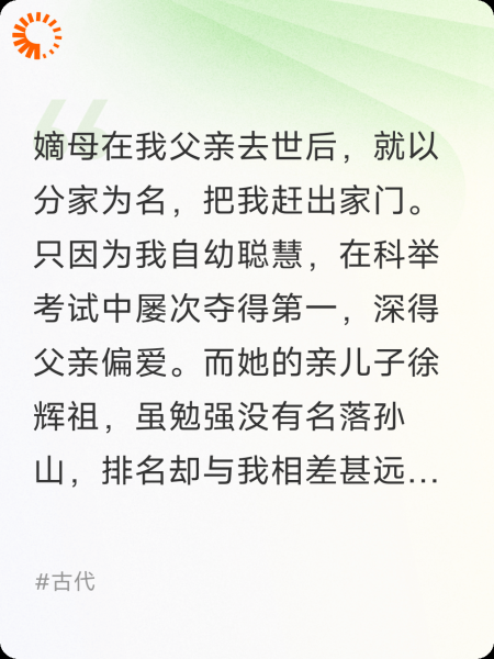 殿试前，全家给我下蛊