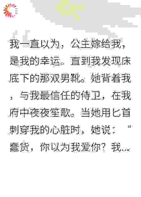 重生后，我把公主和侍卫锁进了火海