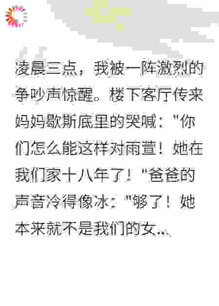 假千金身份败露后，全家都疯了