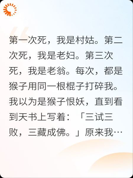 神说我是白骨精，我把书撕了再说