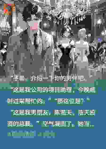 五年真心错付，今朝身份反转