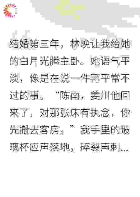 妻子为白月光腾房，我亮出千亿家产