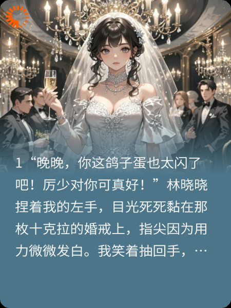 刚嫁霸总入豪门，闺蜜就来抢我老公