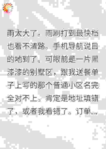 外卖送错门，总裁叫我夫人