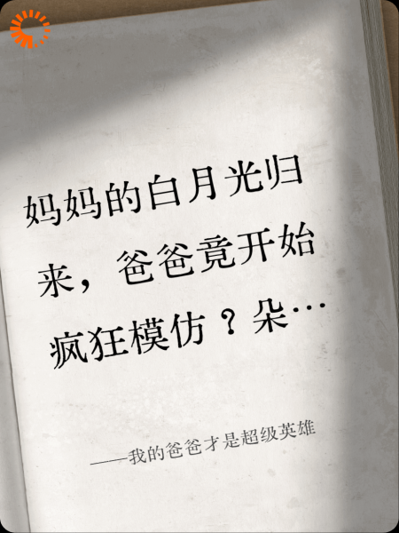 我的爸爸才是超级英雄