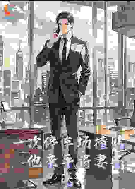 一次停车场撞见，他亲手将妻子送进了警车
