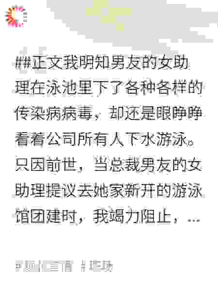 男友偏心女助理，被分手后他悔疯了