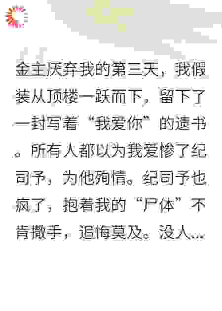我死后，金主抱着骨灰盒爱我