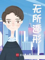 无所遁形