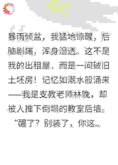 富二代追妻3年，挑粪种地终回头