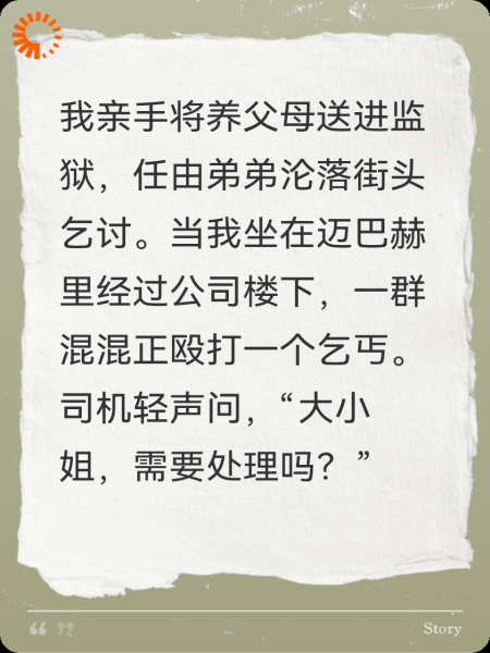 重生归来，真千金把全家送进局子