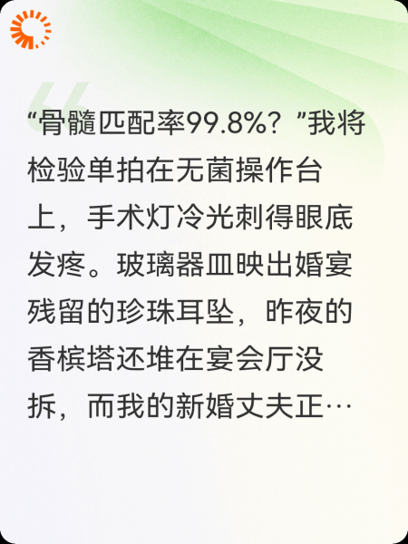 结婚第二天老公求我捐骨给前女友