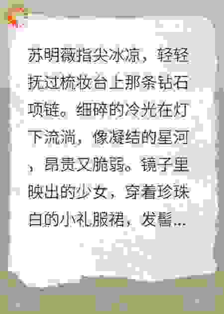 野草千金撕碎假面