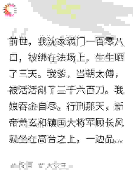 重生后，我把屠刀递给仇人