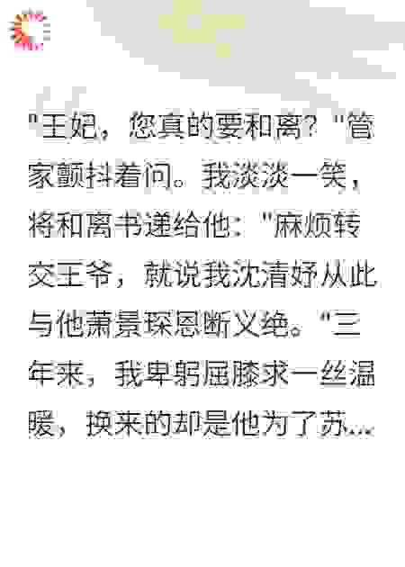 和离书下的商女传奇