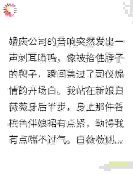 闺蜜冒充我，嫁给了植物人首富