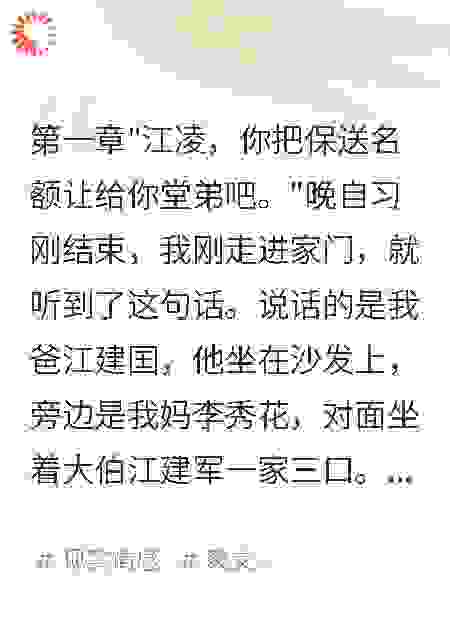 高三那年，家族逼我成全堂弟