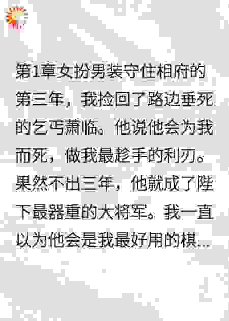 我捡来的将军不听话