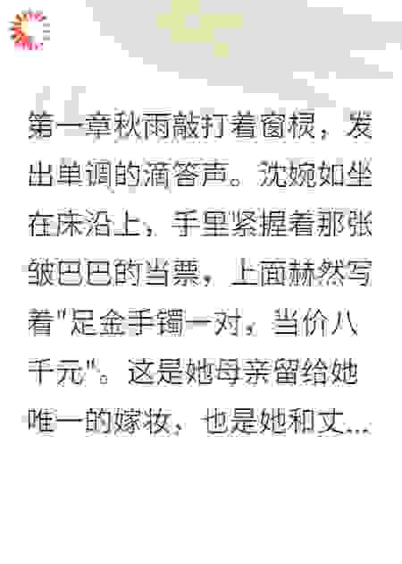 小姨子偷卖姐姐嫁妆