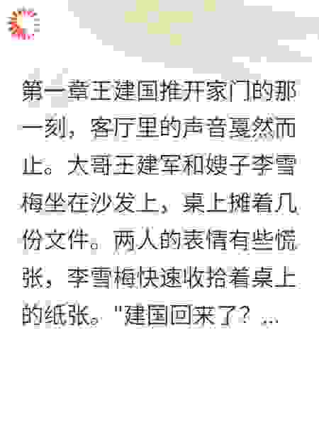 兄嫂联手夺我家产